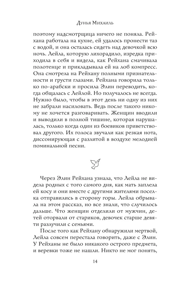 Татуировка птицы